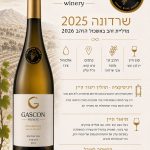 שרדונה 2025 , זוכה מדליית זהב